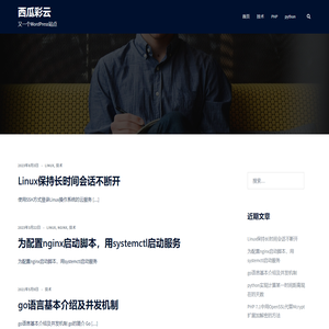 西瓜彩云 – 又一个WordPress站点