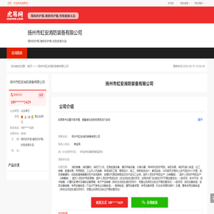 扬州市虹安消防装备有限公司-公司首页