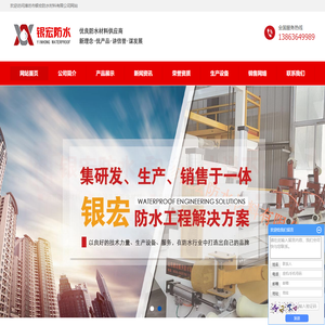 首页-潍坊市银宏防水材料有限公司