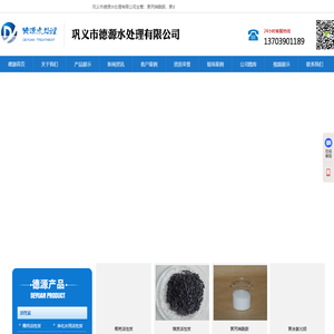 石英砂滤料-陶粒无烟煤滤料-柱状活性炭-椰壳果壳活性炭-聚合氯化铝-巩义德源水处理
