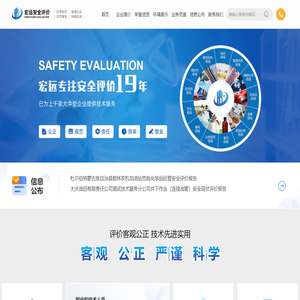 大庆市宏远安全评价有限责任公司