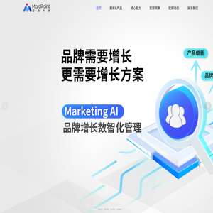 MarcPoint宏原科技 | 助力品牌建立DT时代营销模式