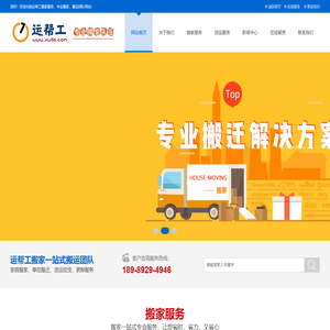 绵阳搬家公司搬运装卸,临时搬运,家电搬运,货物装卸搬运_运帮工搬运队