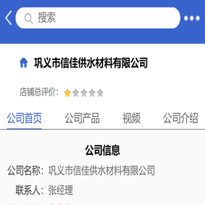 巩义市信佳供水材料有限公司「企业信息」-马可波罗网
