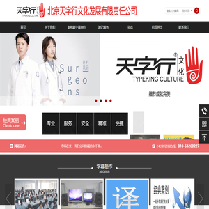 会议速记 速录 录音整理    翻译 影视剧扒词 校对 北京天字行速记