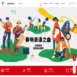 成人吉他培训班_电吉他培训_儿童少儿吉他培训-古典吉他培训学校机构