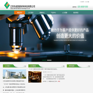 江苏杰成凯新材料科技有限公司