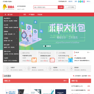 金锄头文库（手机版）