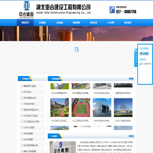 湖北亚合建设工程有限公司