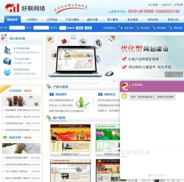 保定网站建设_保定网站制作_保定网站推广_好联网络公司官方首页