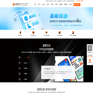 哈尔滨H5游戏定制公司|哈尔滨H5制作|H5营销案例|H5游戏案例|-蓝橙互动