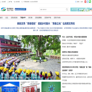 百色看点 -  广西百色门户网 百色看点客户端旗下 全国百强地方门户