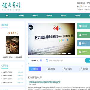 健康导刊