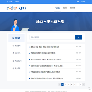 人事考试网