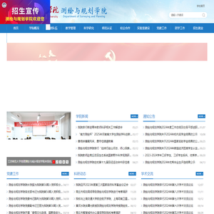 测绘与规划学院
