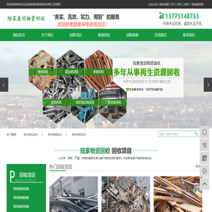 常州废品回收_常州废金属回收_常州废旧物资回收_废铜回收_废铁回收_废铝回收- 常州市金坛陆家废旧物资回收有限公司