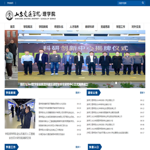 山东交通学院 理学院