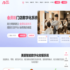 美碧官网-会员制门店数字化系统
