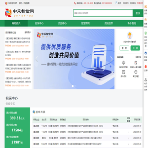 中采智信网