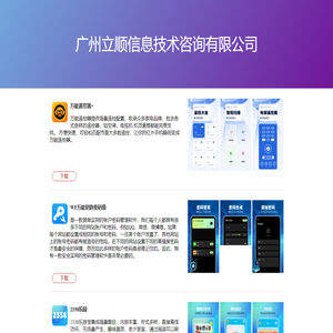 广州立顺信息技术咨询有限公司
