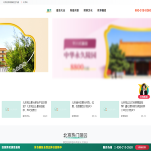 北京墓地陵园-北京合法公墓墓地陵园价格及周边墓地陵园位置环境-五九星选墓网