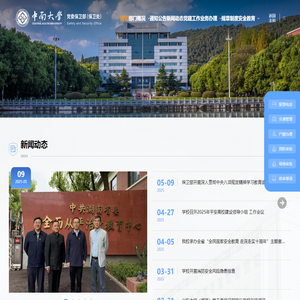 中南大学党委保卫部