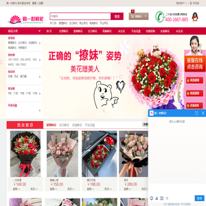 爱一世鲜花，你的送花使者！ -