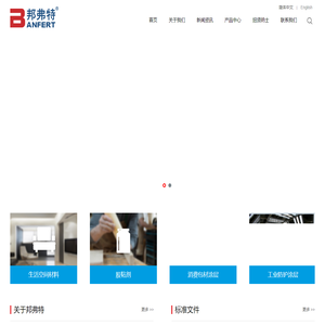 邦弗特新材料股份有限公司