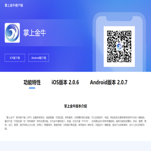 掌上金牛——牛人牛事 尽在掌握