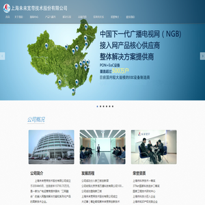 上海未来宽带技术股份有限公司