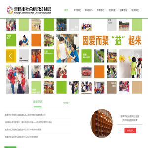 宜昌市社会组织公益园