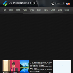 营口环保设备,辽宁环宇环保科技股份有限公司