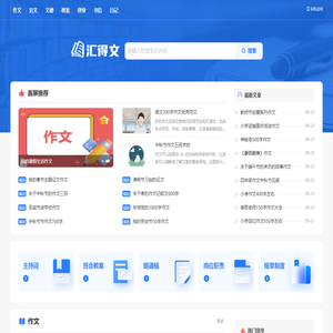 汇得文_范文公文文案写作大全