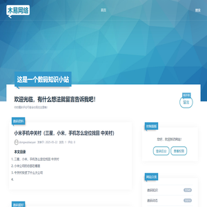 这是一个数码知识小站_木数圈