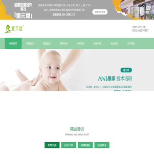 专业小儿推拿培训-小儿推拿加盟-小儿推拿师资格证-小儿推拿-苏州童元堂小儿推拿馆
