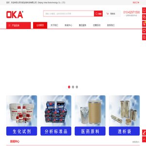 北京沃凯生物科技有限公司