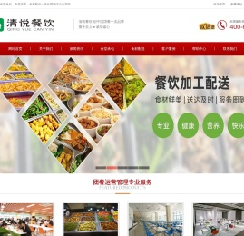 食堂承包-团餐配送-食堂托管-苏州清悦餐饮管理有限公司-工厂食堂管理专家