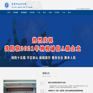 首页-北京中科瀚林信息技术研究院-（2003-2025）官网