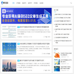 雾华天气站-提供近期详细气候变化和温度/湿度等等全面数据的天气预报