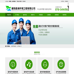 襄阳森海环境工程有限公司