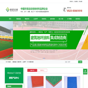 泰州市鹏程体育设施材料有限公司-