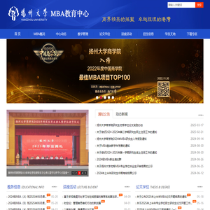 扬州大学MBA教育中心