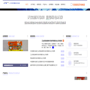 曲阜市天宝塑料包装有限公司