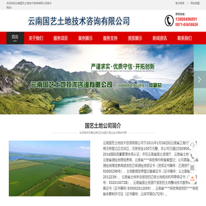 云南昆明专业工程测量与规划服务 | 不动产测绘 | 可行性研究 | 地质灾害评估|国艺土地技术咨询有限公司