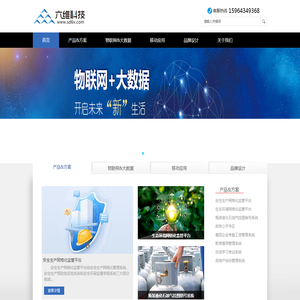 山东六维信息科技有限公司