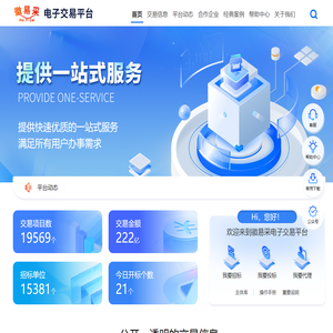 徽易采电子交易平台
