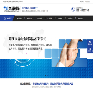 靖江市青山金属制品有限公司-防火阀执行机构-排烟阀执行机构-调节阀执行机构