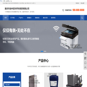 重庆市渝中区科怀科商贸有限公司