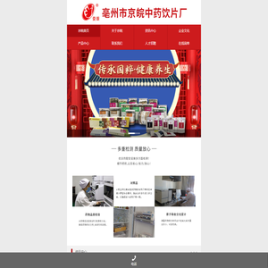 亳州市京皖中药饮片厂