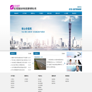 北京嘉盛达科技发展有限公司